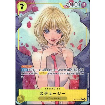 画像1: ステューシー(★SR/パラレル)(OP13-110)