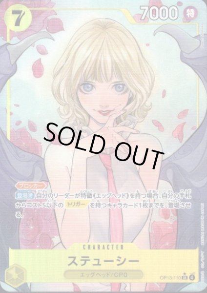 画像1: ステューシー(★SR/パラレル)(OP13-110) (1)