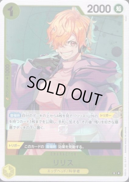 画像1: リリス(R)(OP13-113) (1)