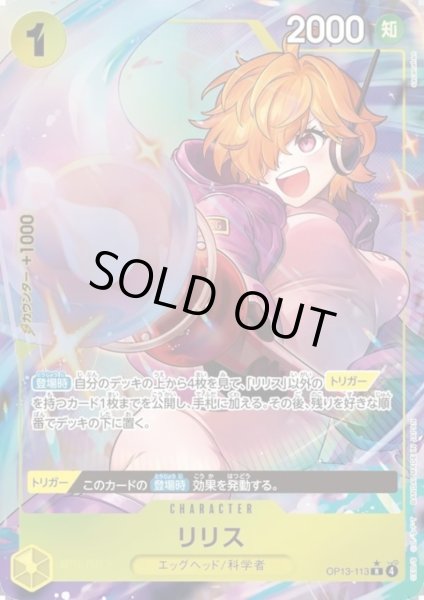 画像1: リリス(★R/パラレル)(OP13-113) (1)
