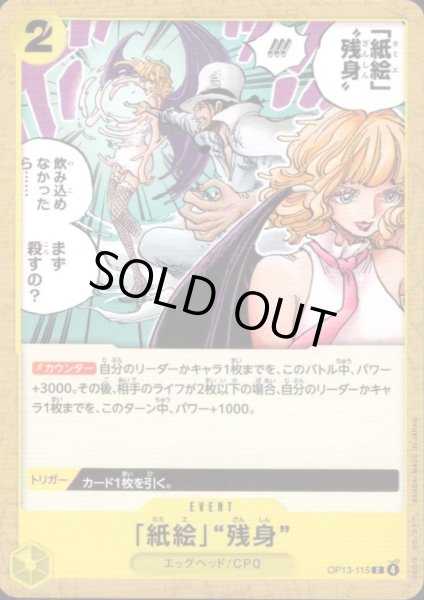 画像1: 「紙絵」“残身”(C)(OP13-115) (1)