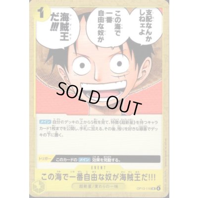 画像1: この海で一番自由な奴が海賊王だ!!!(UC)(OP13-116)