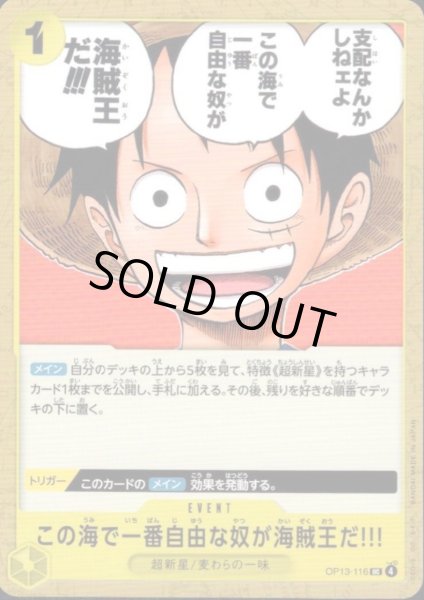 画像1: この海で一番自由な奴が海賊王だ!!!(UC)(OP13-116) (1)