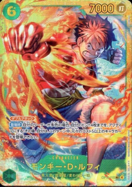 画像1: モンキー・D・ルフィ(SEC)(OP13-118) (1)