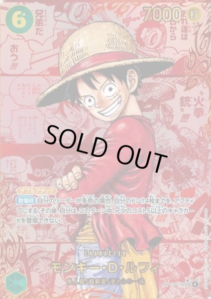 画像1: モンキー・D・ルフィ(★SEC/レッドスーパーパラレル)(OP13-118) (1)