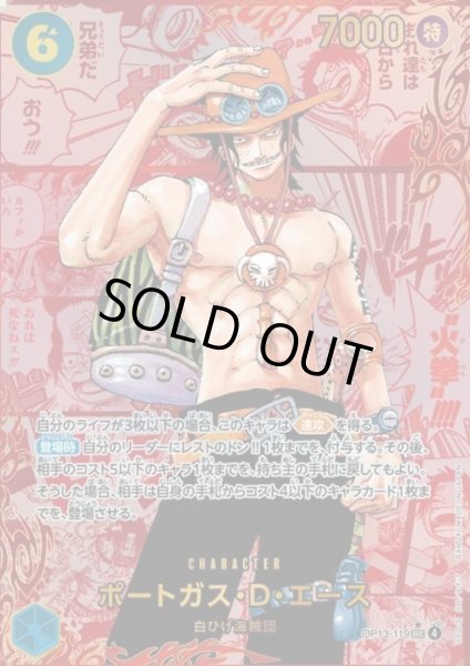 画像1: ポートガス・D・エース(★SEC/レッドスーパーパラレル)(OP13-119)【１号店と併売中】 (1)