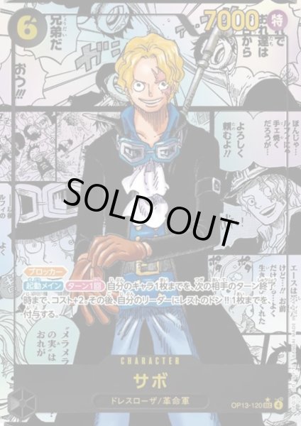 画像1: サボ(★SEC/スーパーパラレル)(OP13-120) (1)