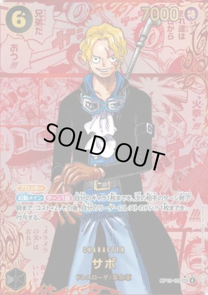 画像1: サボ(★SEC/レッドスーパーパラレル)(OP13-120) (1)