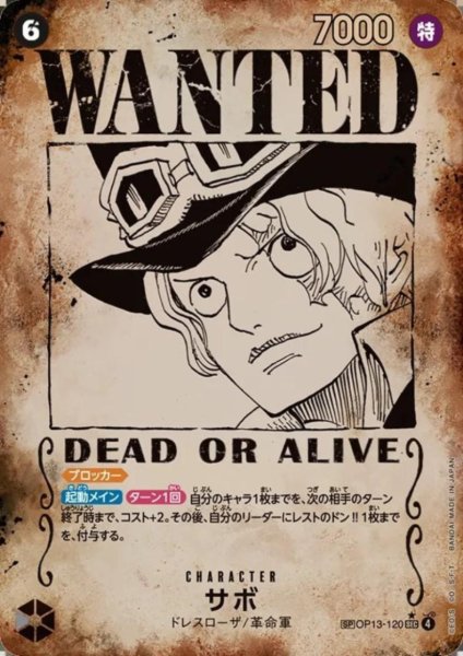 画像1: サボ(SP/★SEC)(OP13-120)【手配書エディション】 (1)