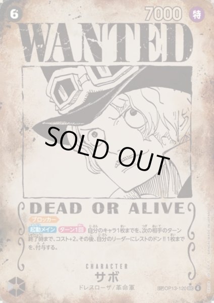 画像1: サボ(SP/★SEC)(OP13-120)【手配書エディション】 (1)