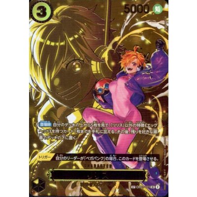 画像1: リリス(SP/SR)(OP07-111)【キャラクターエディション】