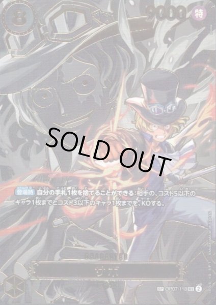 画像1: サボ(SP/SEC)(OP07-118)【キャラクターエディション】 (1)