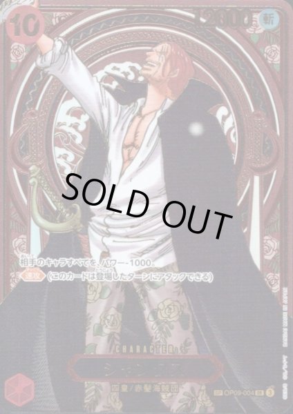 画像1: シャンクス(SP/SR/金箔)(OP09-004)【3周年SP】 (1)