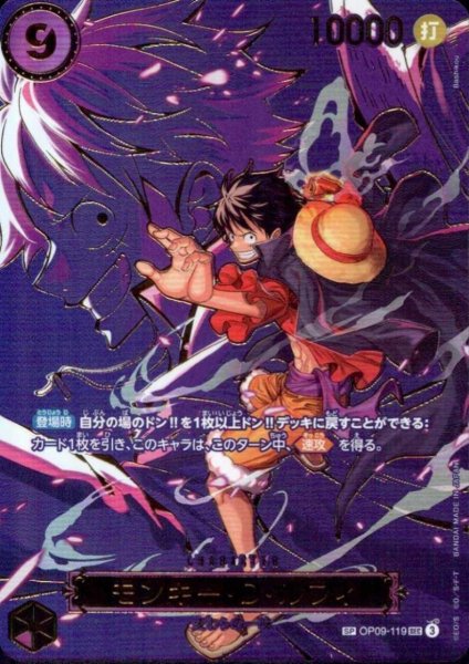 画像1: モンキー・D・ルフィ(SP/SE/キャラクターエディションC)(OP09-119)【キャラクターエディション】 (1)