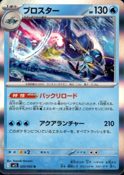 画像1: ブロスター(R)(020/063) (1)