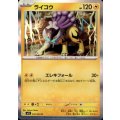 ライコウ(R)(030/063)