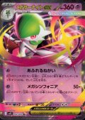 メガサーナイトex(RR)(042/063)