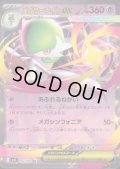 メガサーナイトex(RR)(042/063)