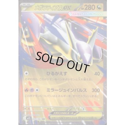 画像1: メガラティアスex(RR)(049/063)