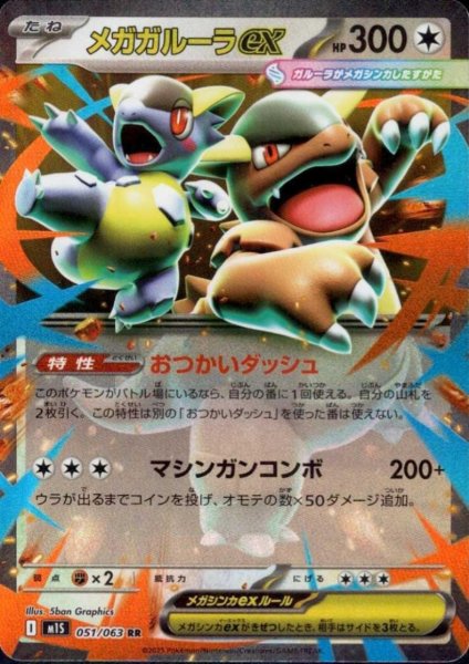 画像1: メガガルーラex(RR)(051/063) (1)