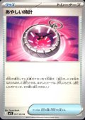 あやしい時計(U)(057/063)
