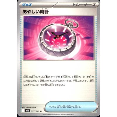 画像1: あやしい時計(U)(057/063)