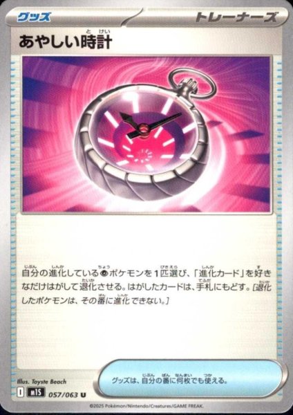 画像1: あやしい時計(U)(057/063) (1)