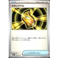 メガシグナル(U)(058/063)
