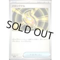 メガシグナル(U)(058/063)