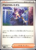 アセロラのいたずら(U)(059/063)