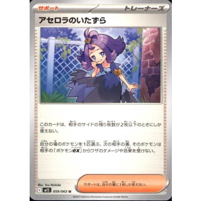画像1: アセロラのいたずら(U)(059/063)