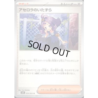 画像1: アセロラのいたずら(U)(059/063)