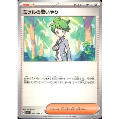 画像1: ミツルの思いやり(U)(060/063)