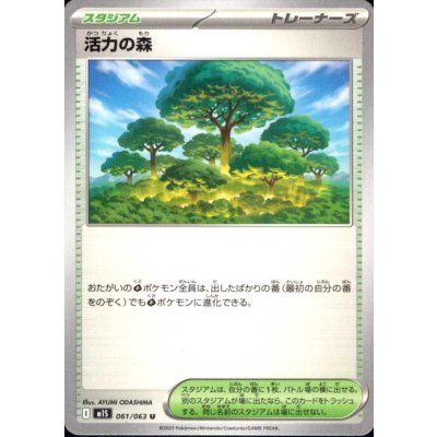 画像1: 活力の森(U)(061/063)