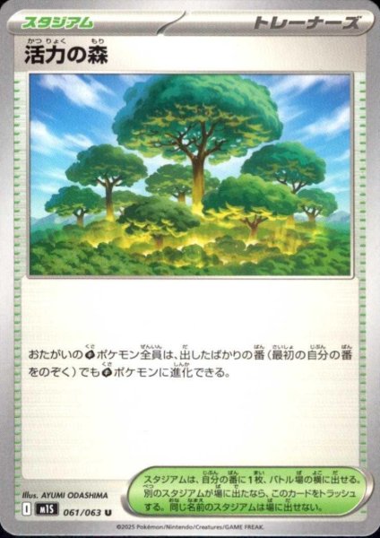 画像1: 活力の森(U)(061/063) (1)