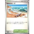なみのりビーチ(U)(062/063)