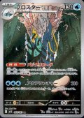 ブロスター(AR)(068/063)