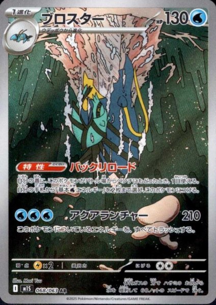 画像1: ブロスター(AR)(068/063) (1)