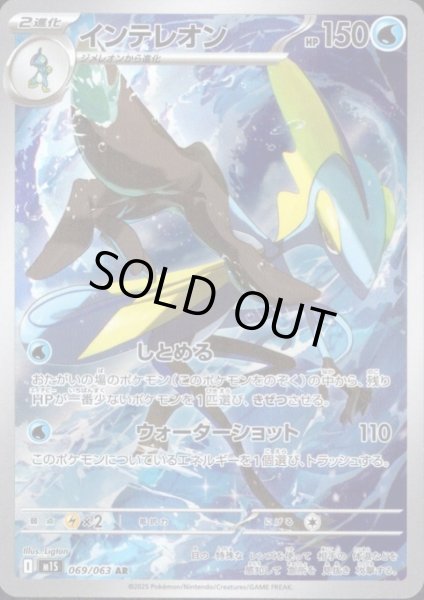 画像1: インテレオン(AR)(069/063) (1)