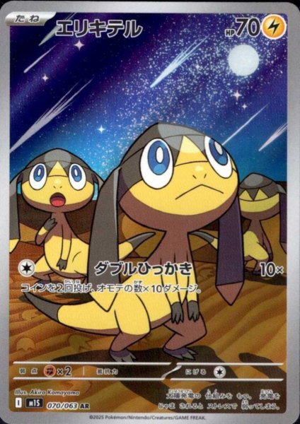 画像1: エリキテル(AR)(070/063) (1)