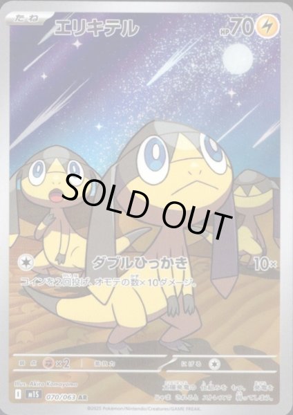 画像1: エリキテル(AR)(070/063) (1)