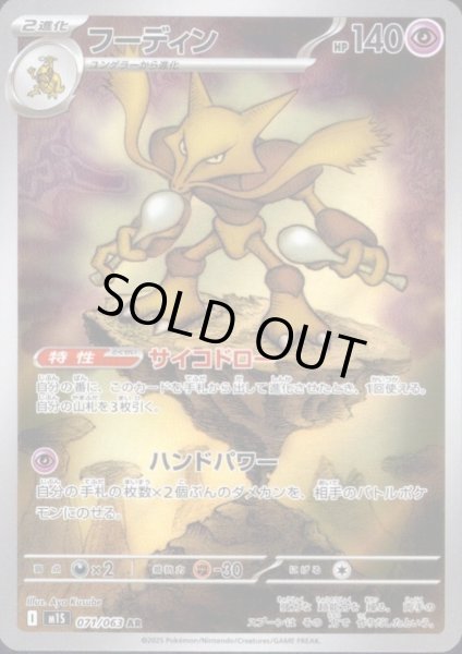 画像1: フーディン(AR)(071/063) (1)