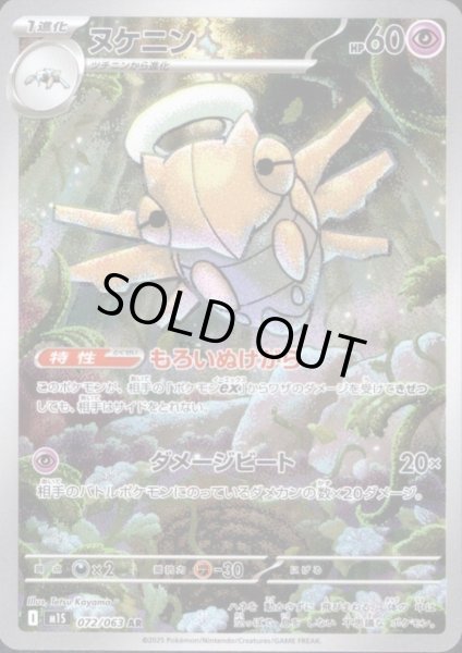 画像1: ヌケニン(AR)(072/063) (1)