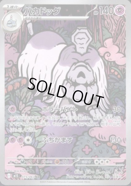 画像1: ハカドッグ(AR)(073/063) (1)