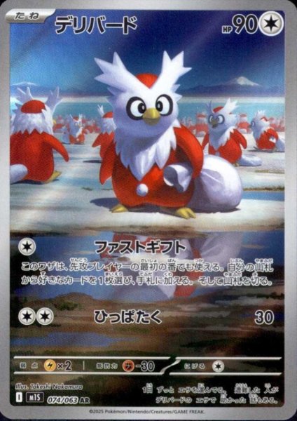 画像1: デリバード(AR)(074/063) (1)