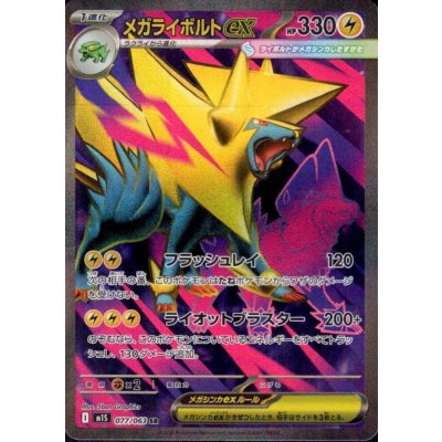 画像1: メガライボルトex(SR)(077/063)