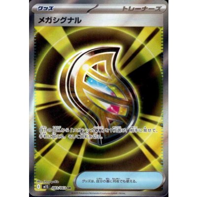 画像1: メガシグナル(SR)(083/063)