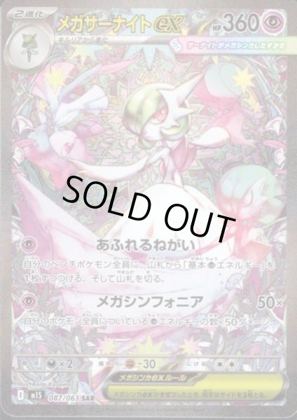 画像1: メガサーナイトex(SAR)(087/063) (1)