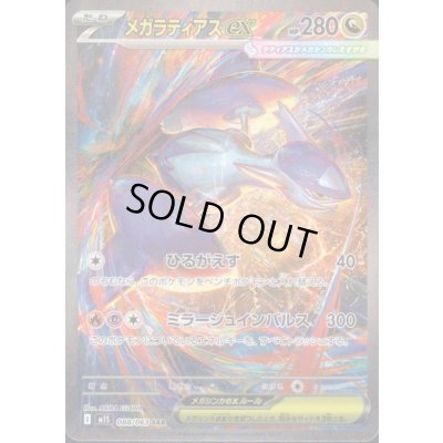 画像1: メガラティアスex(SAR)(088/063)