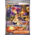 アセロラのいたずら(SAR)(090/063)